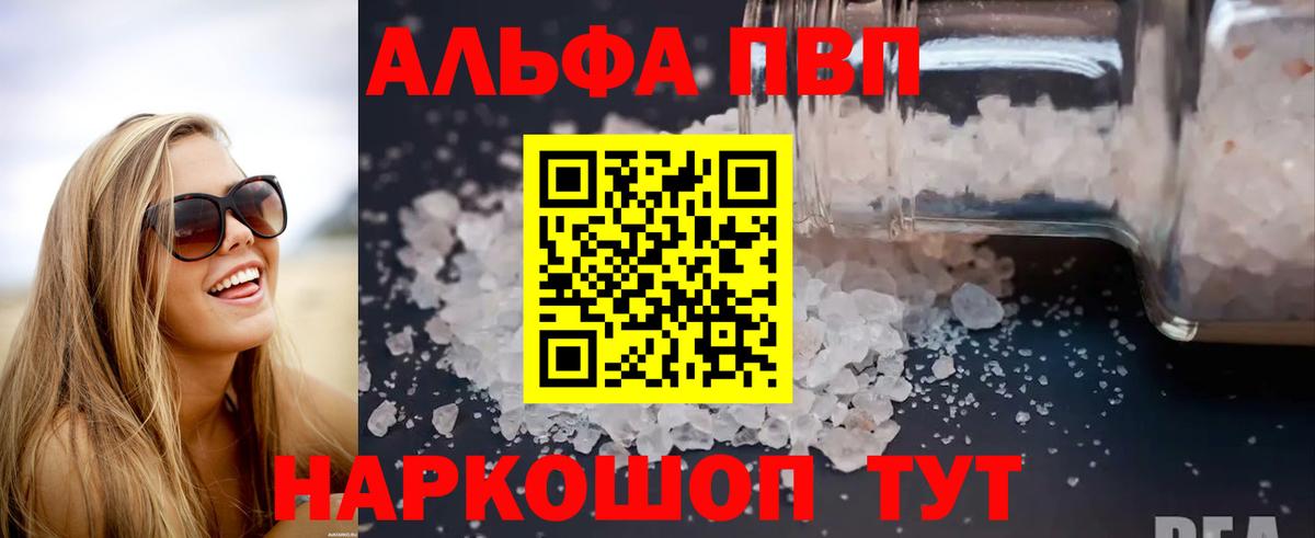 Саранск  A-PVP Соль  Вход с VPN  А ПВП Crystall 