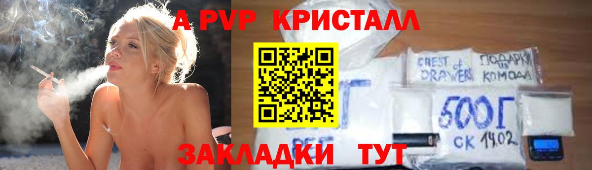 Alpha PVP Crystall Саранск