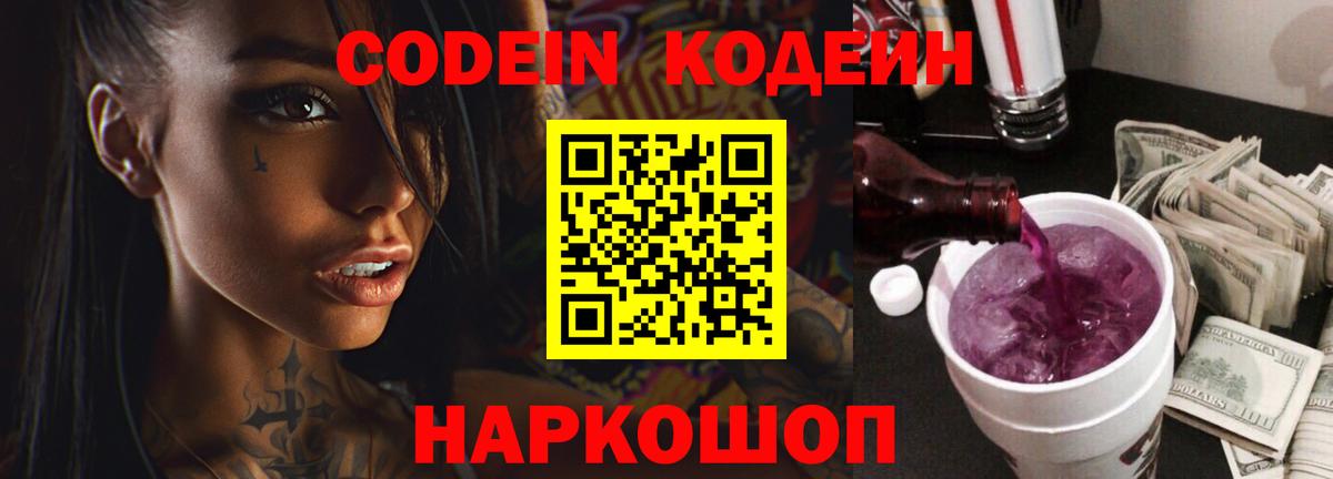 Саранск  Кодеиновый сироп Lean напиток Lean (лин)  Вход с VPN 