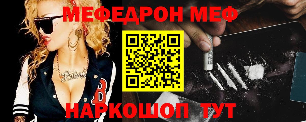 Саранск  МЕФ  МЯУ-МЯУ кристаллы  Вход с VPN  МЯУ-МЯУ мяу мяу 