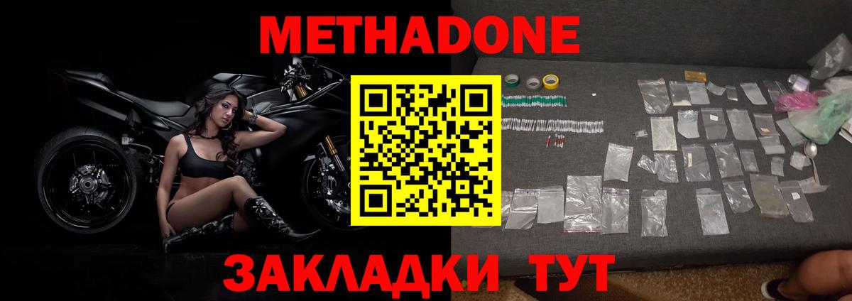 МЕТАДОН methadone Саранск