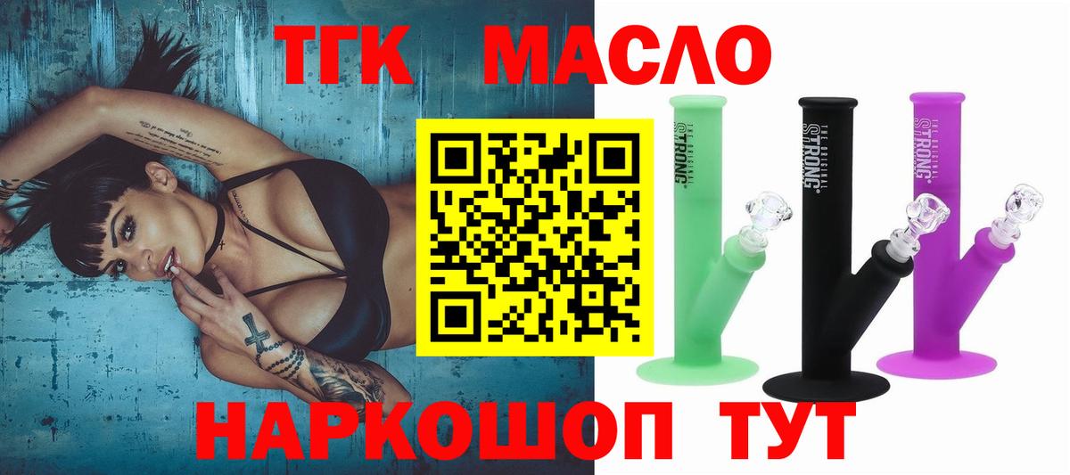 Дистиллят ТГК гашишное масло Саранск